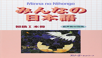 japones basico minna no nihongo