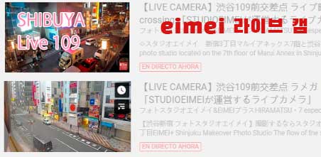 eimei 시부야 라이브캠