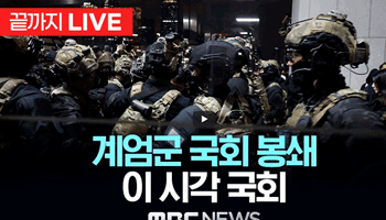 MBC korean in live martial law